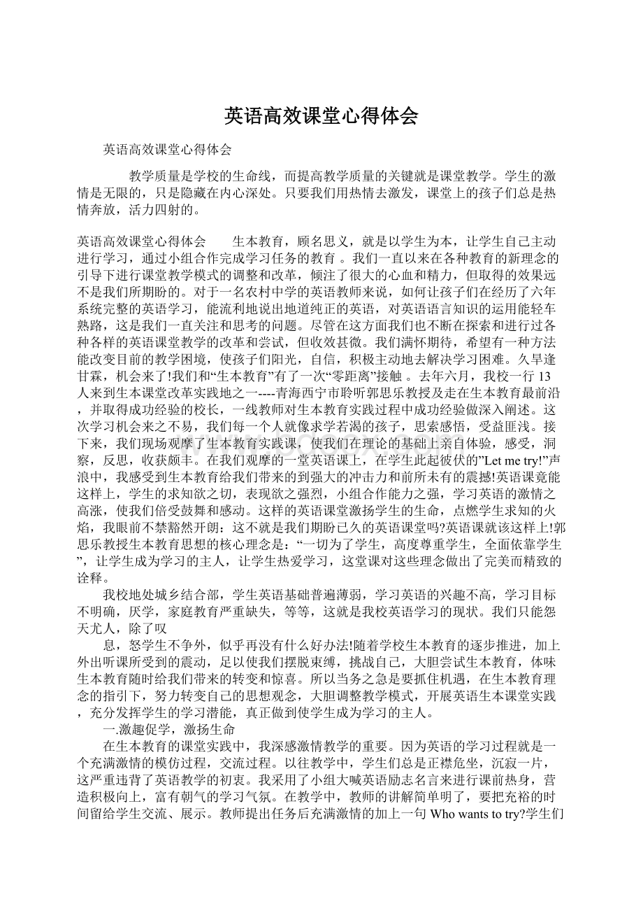 英语高效课堂心得体会Word文件下载.docx_第1页