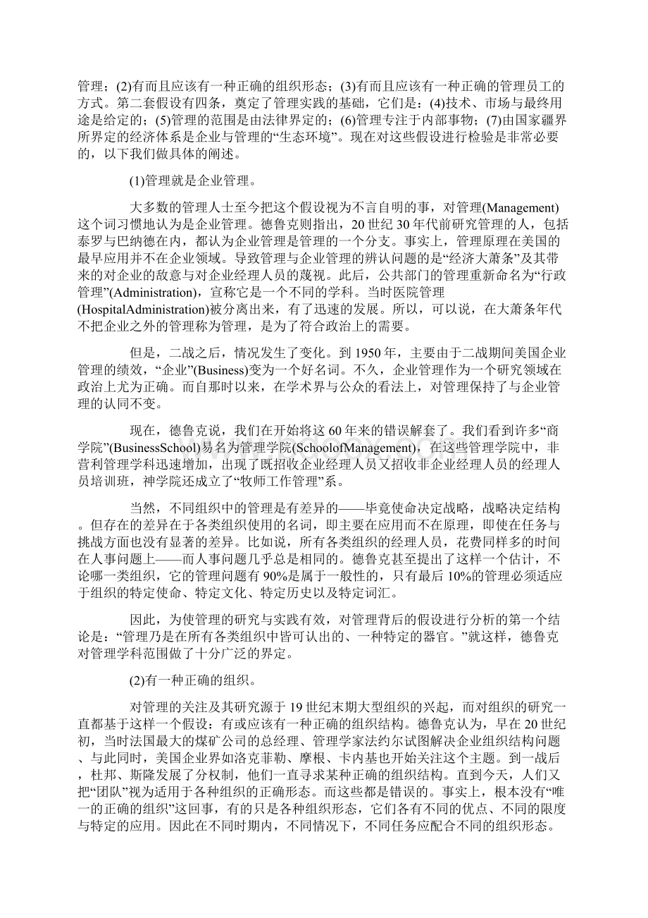 德鲁克论管理的新范式Word文件下载.docx_第2页