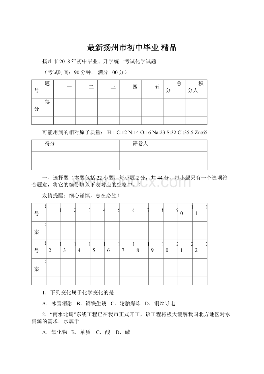 最新扬州市初中毕业 精品.docx_第1页