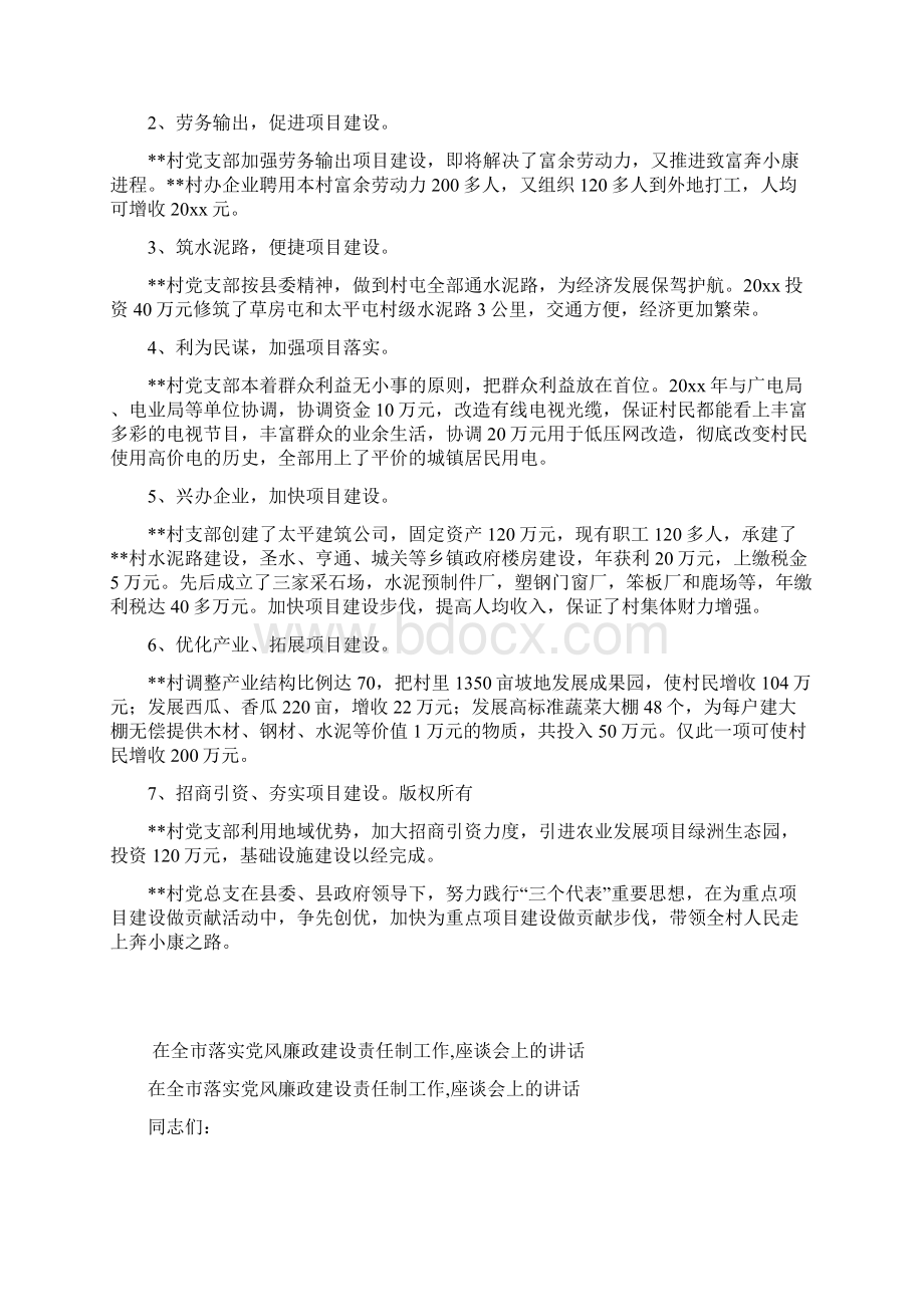 为做贡献活动先进基层党组织推荐材料Word格式.docx_第2页