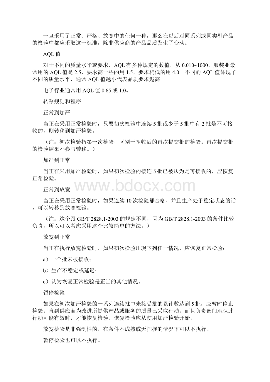 如何执行AQL抽样计划Word文件下载.docx_第2页