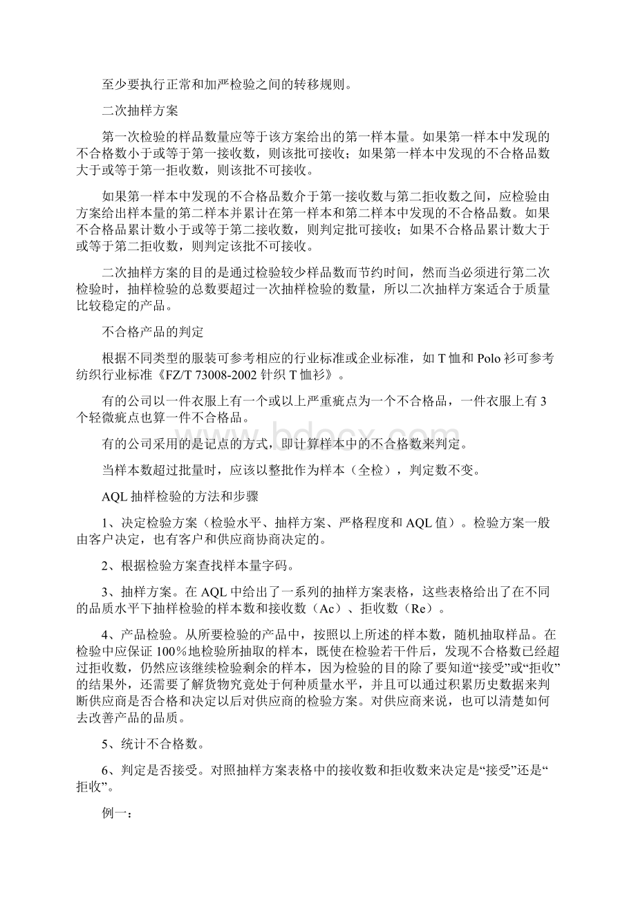 如何执行AQL抽样计划Word文件下载.docx_第3页