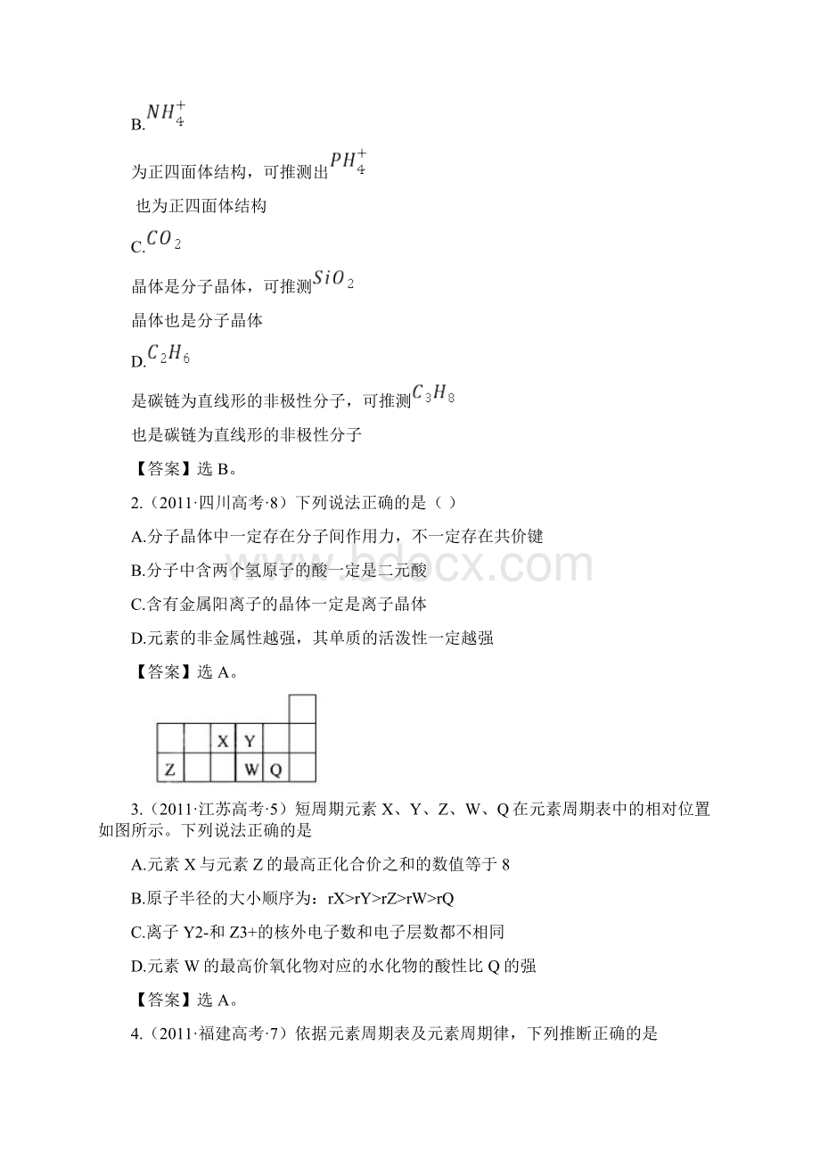 历年物质结构元素周期律和元素周期表高考试题.docx_第2页