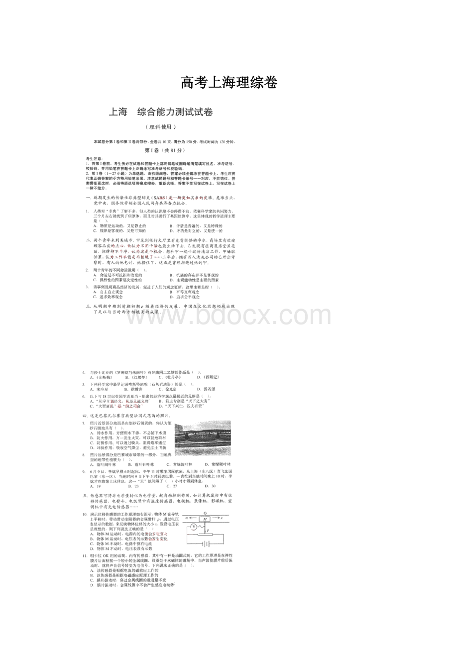 高考上海理综卷文档格式.docx_第1页