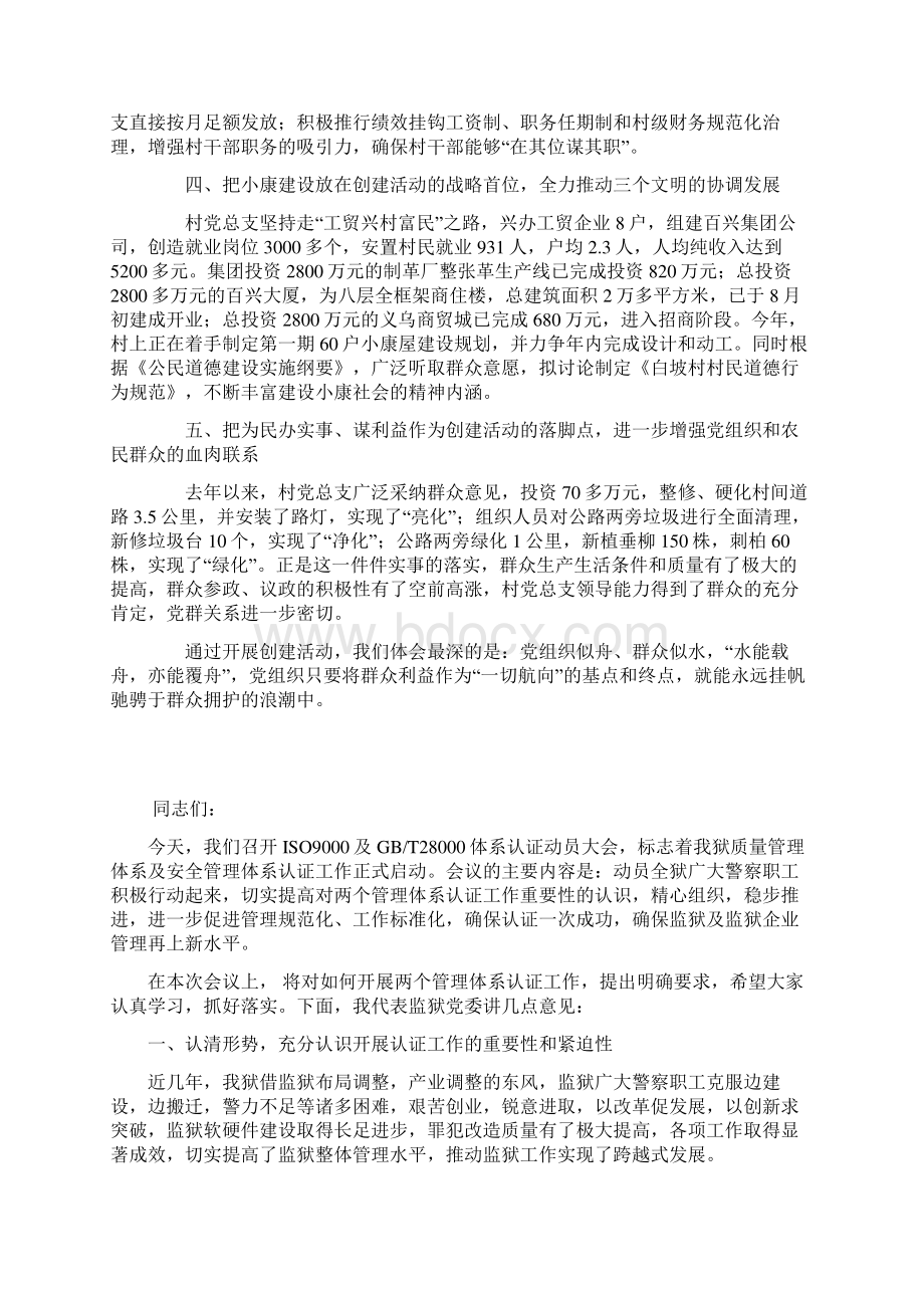 XX村党总支创建五个好村党组织先进事迹.docx_第2页