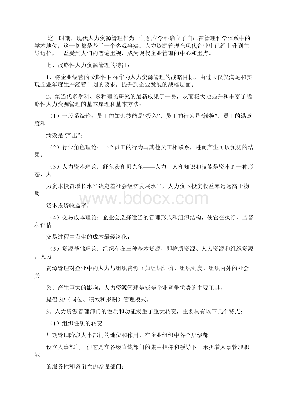 高级人力资源管理师第一章人力资源规划Word文件下载.docx_第3页