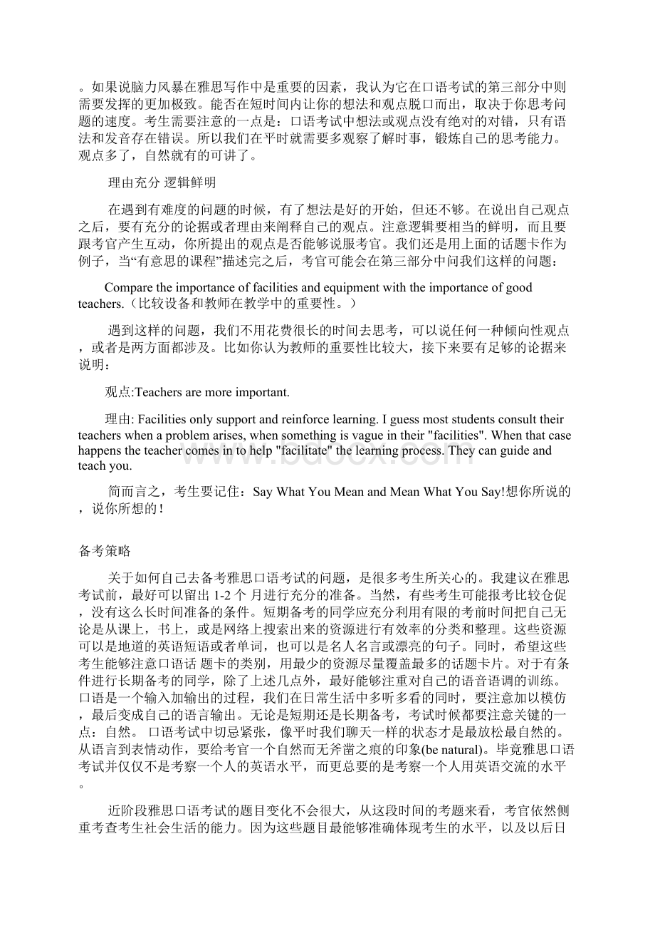 雅思口语实战技巧Word格式文档下载.docx_第3页