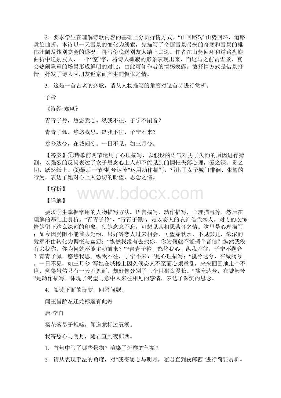 河南省中考语文古诗词鉴赏模拟精编.docx_第3页