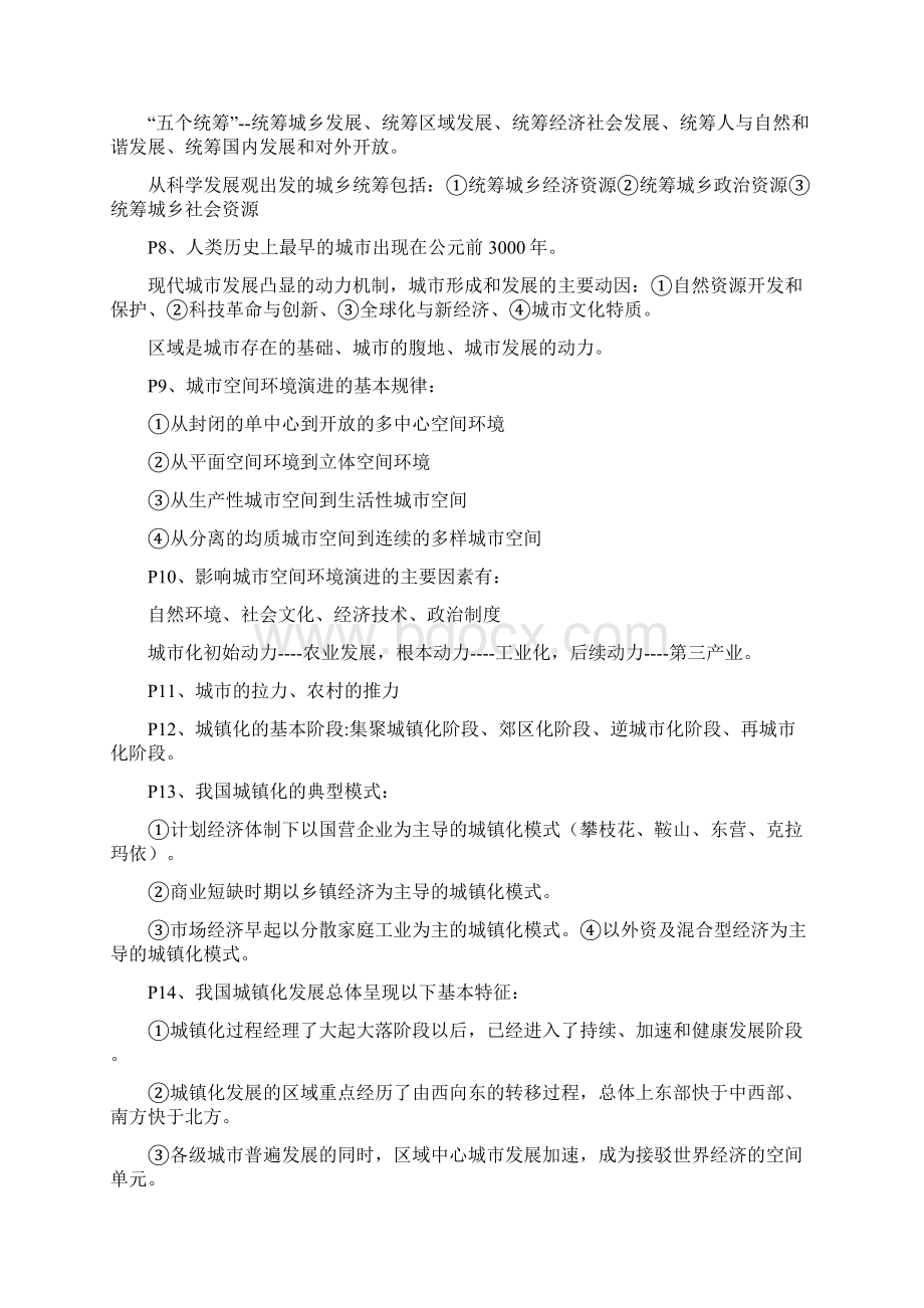 注规背熟必过系列之规划原理.docx_第2页