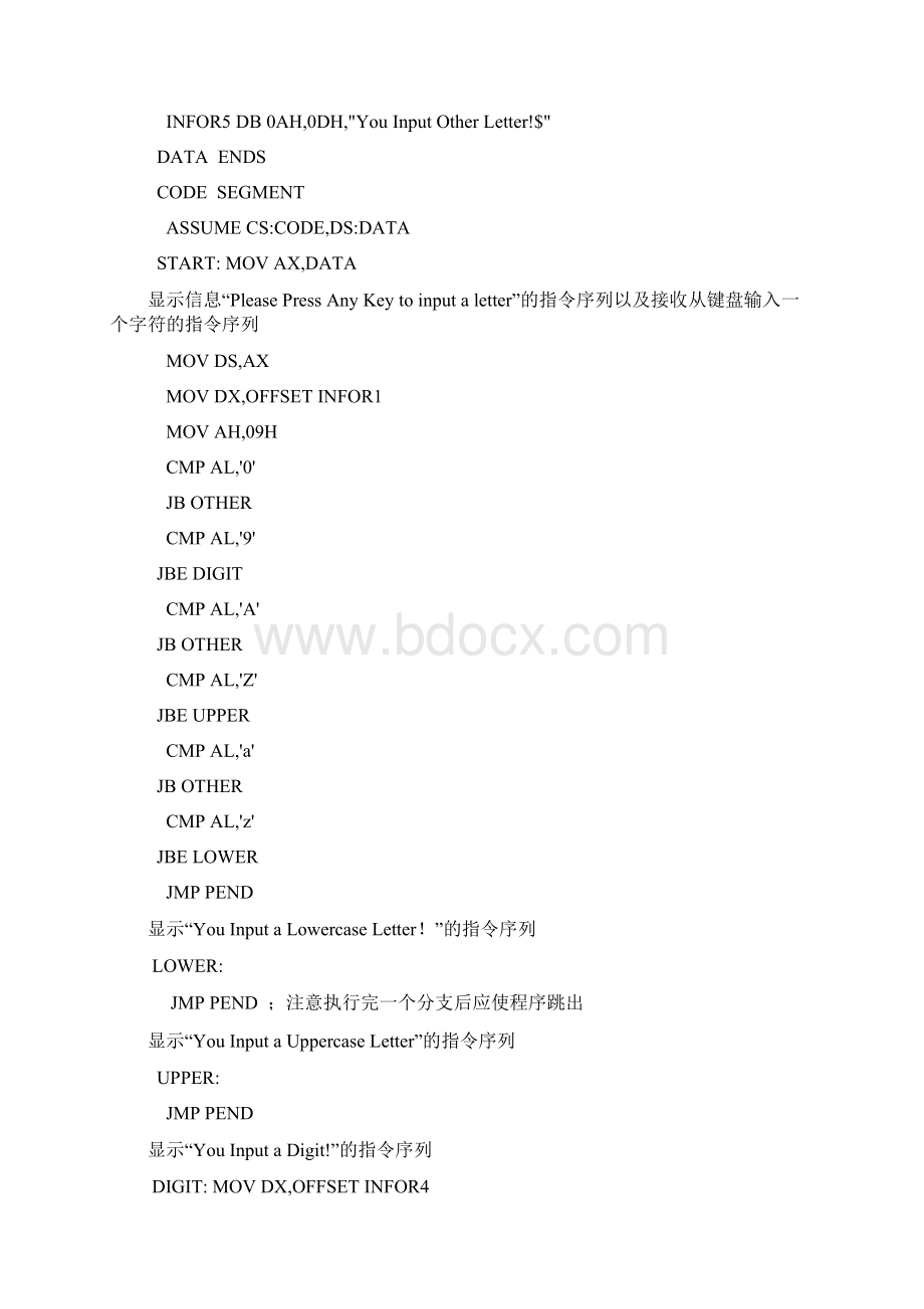 分支与循环程序设计实验.docx_第3页