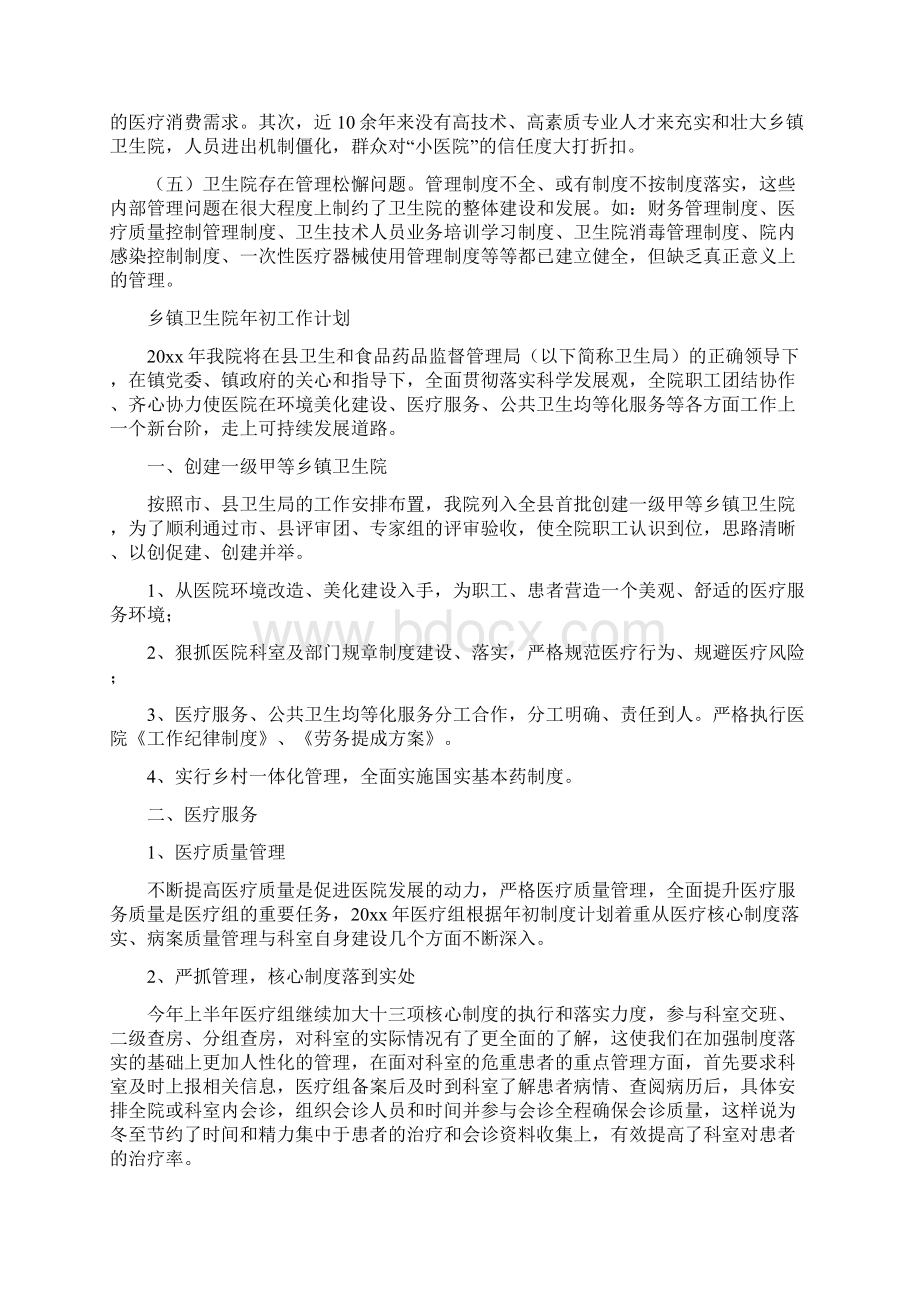 乡镇卫生院工作计划选文与乡镇卫生院年初工作计划汇编docWord格式.docx_第2页