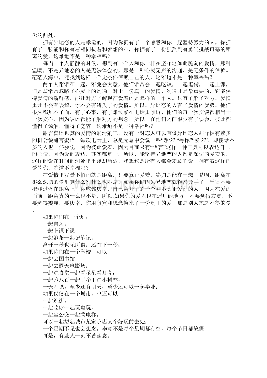 异地恋.docx_第3页