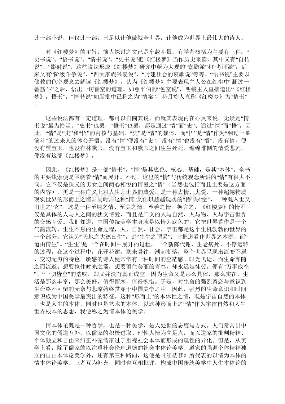 《红楼梦》是中国情本体论美学的集大成者.docx_第2页