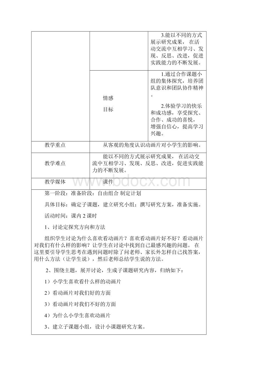 五年级研究性学习下册教案.docx_第2页