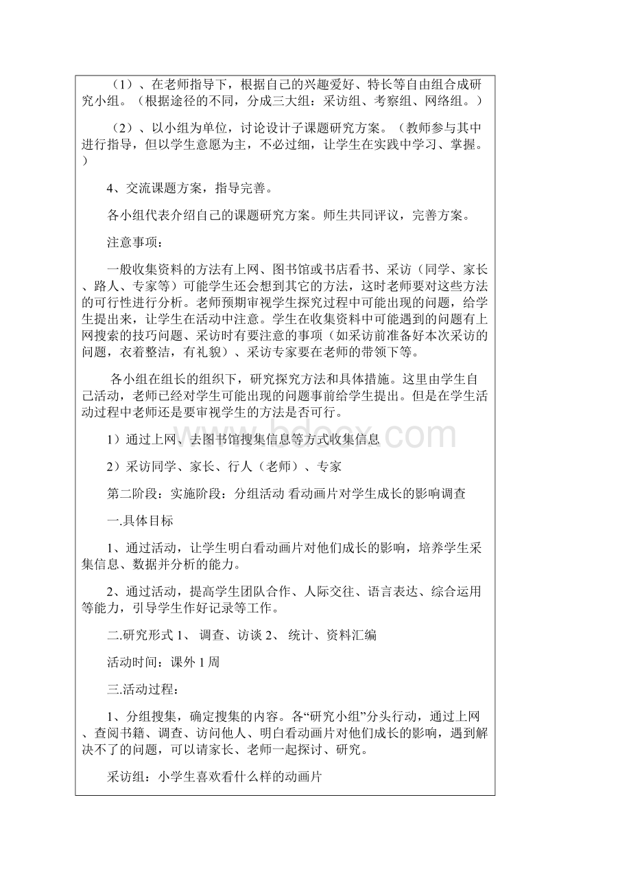 五年级研究性学习下册教案.docx_第3页