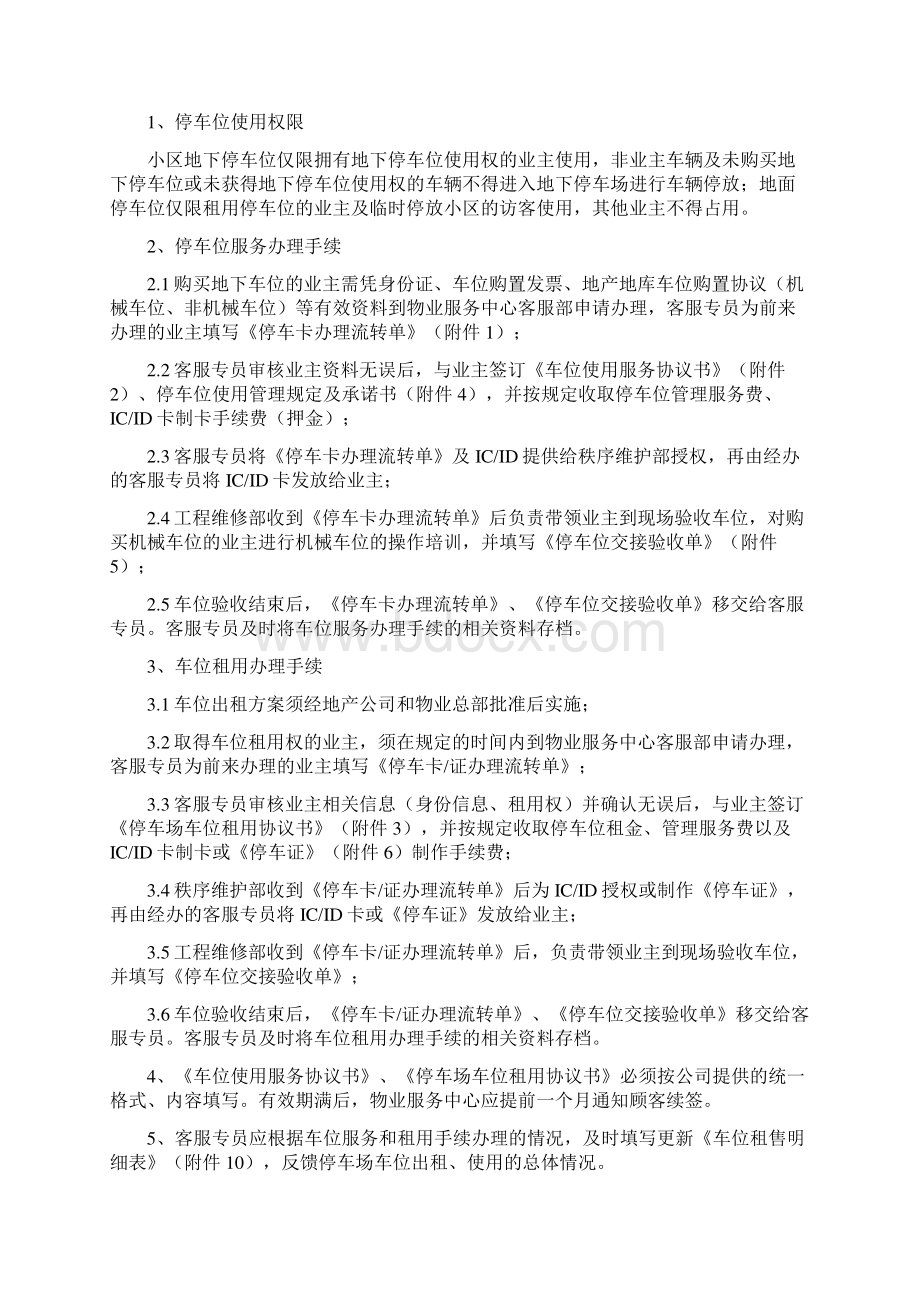 物业停车场管理办法总结.docx_第2页