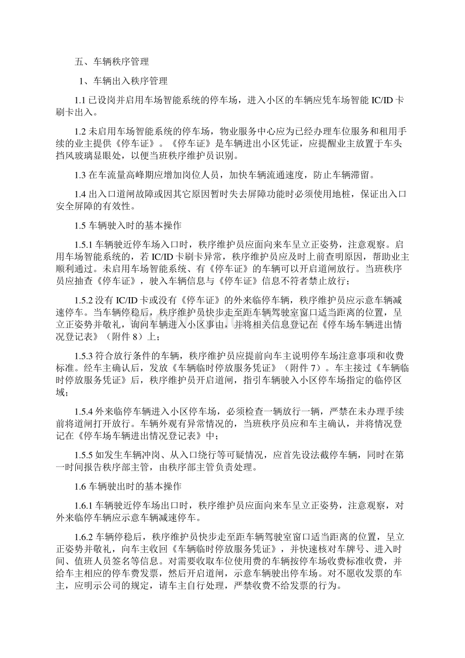 物业停车场管理办法总结.docx_第3页