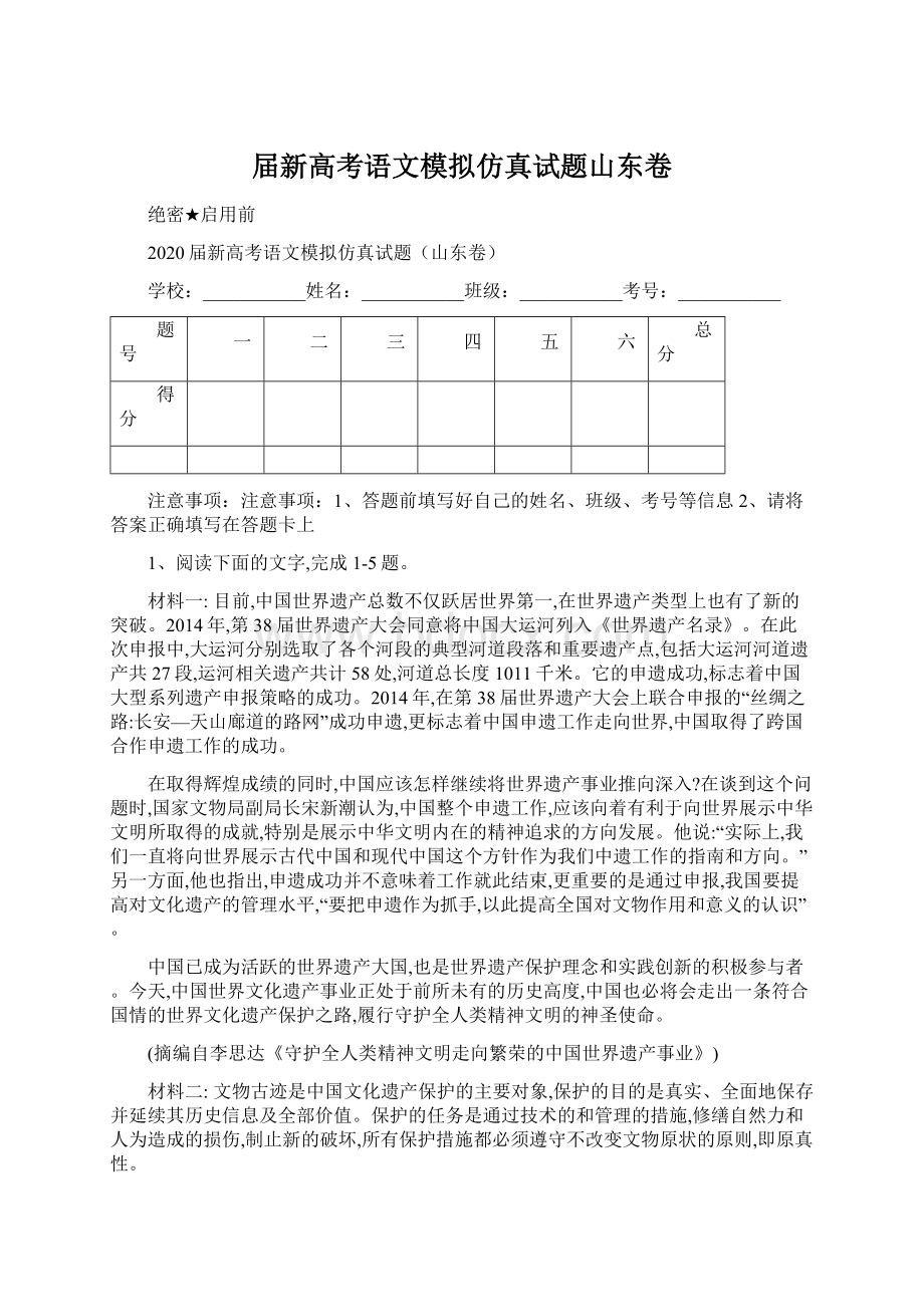 届新高考语文模拟仿真试题山东卷.docx