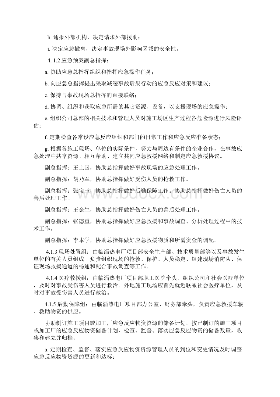 重特大安全事故应急预案.docx_第2页