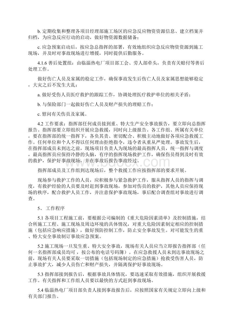 重特大安全事故应急预案.docx_第3页