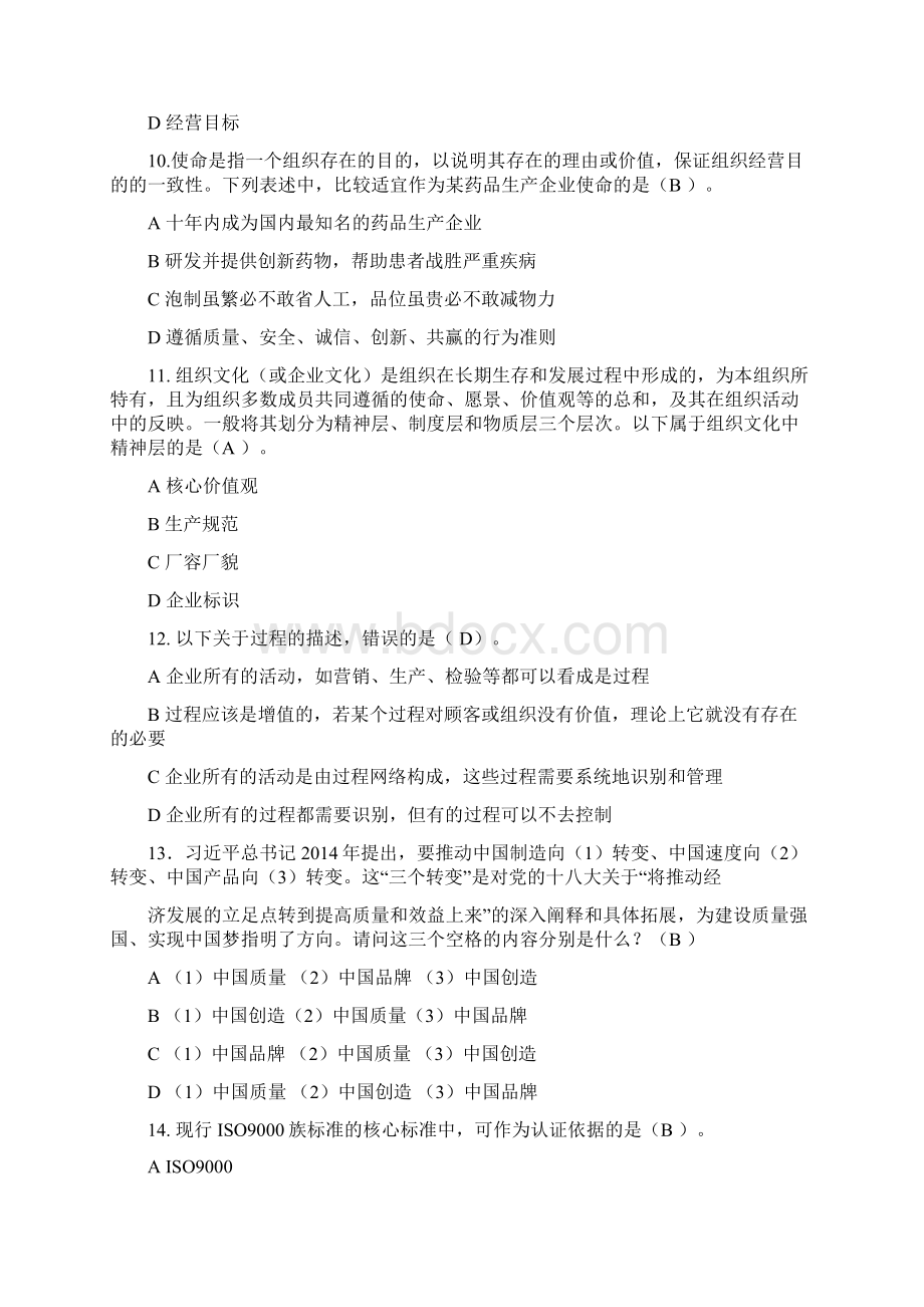 全国企业员工全面质量管理知识竞赛复习试题和参考答案解析.docx_第3页