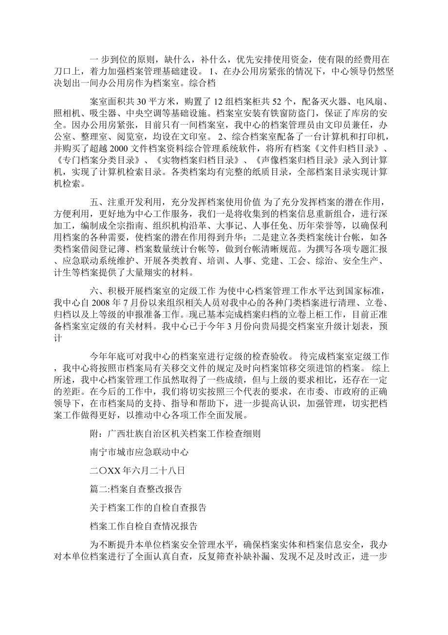 档案自查整改报告范文.docx_第2页