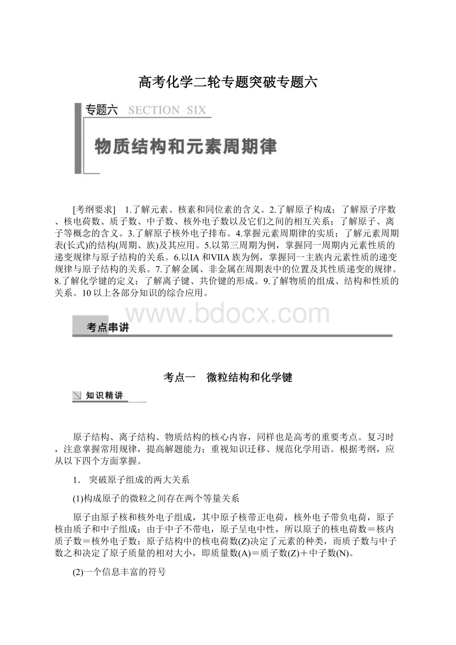 高考化学二轮专题突破专题六.docx_第1页