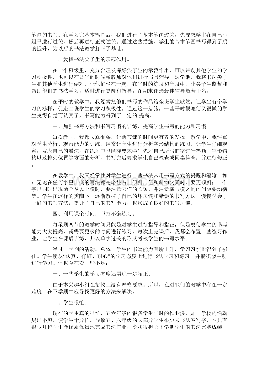 关于书法活动总结锦集5篇.docx_第3页