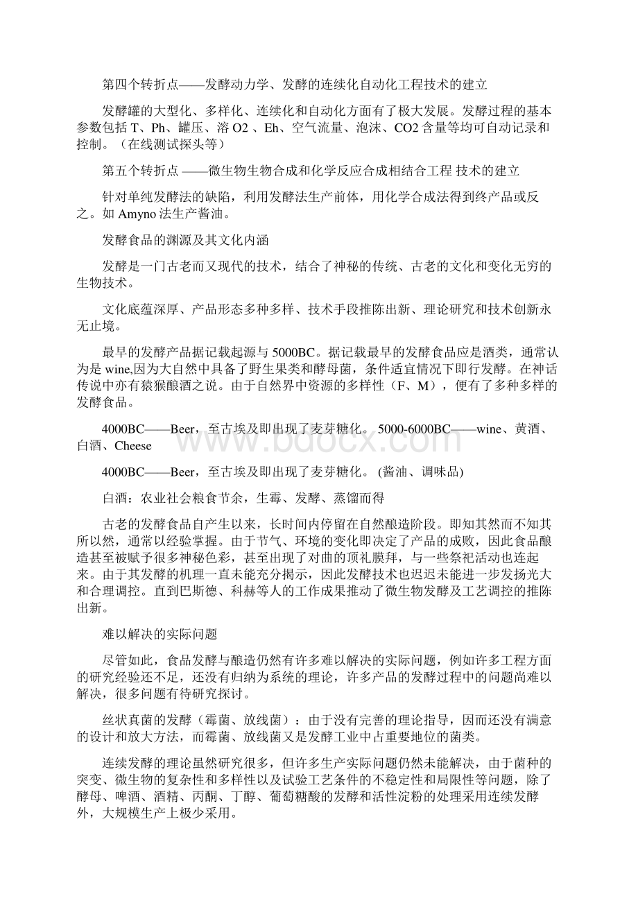 发酵技术专题复习资料Word格式.docx_第3页