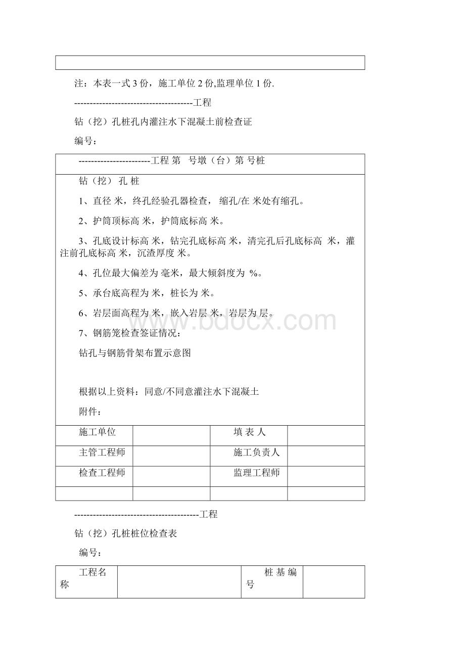 钻孔灌注桩检验批Word下载.docx_第2页