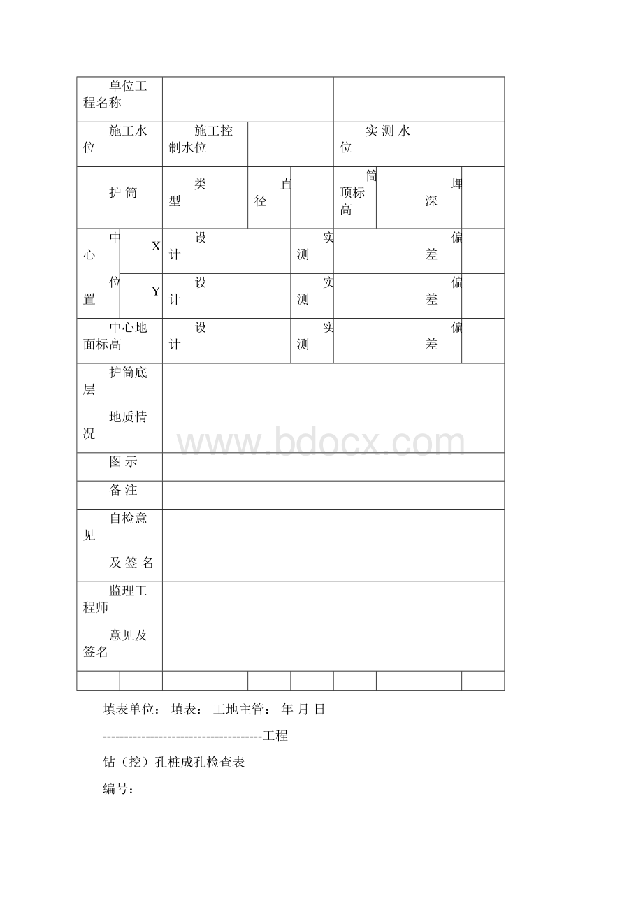 钻孔灌注桩检验批.docx_第3页