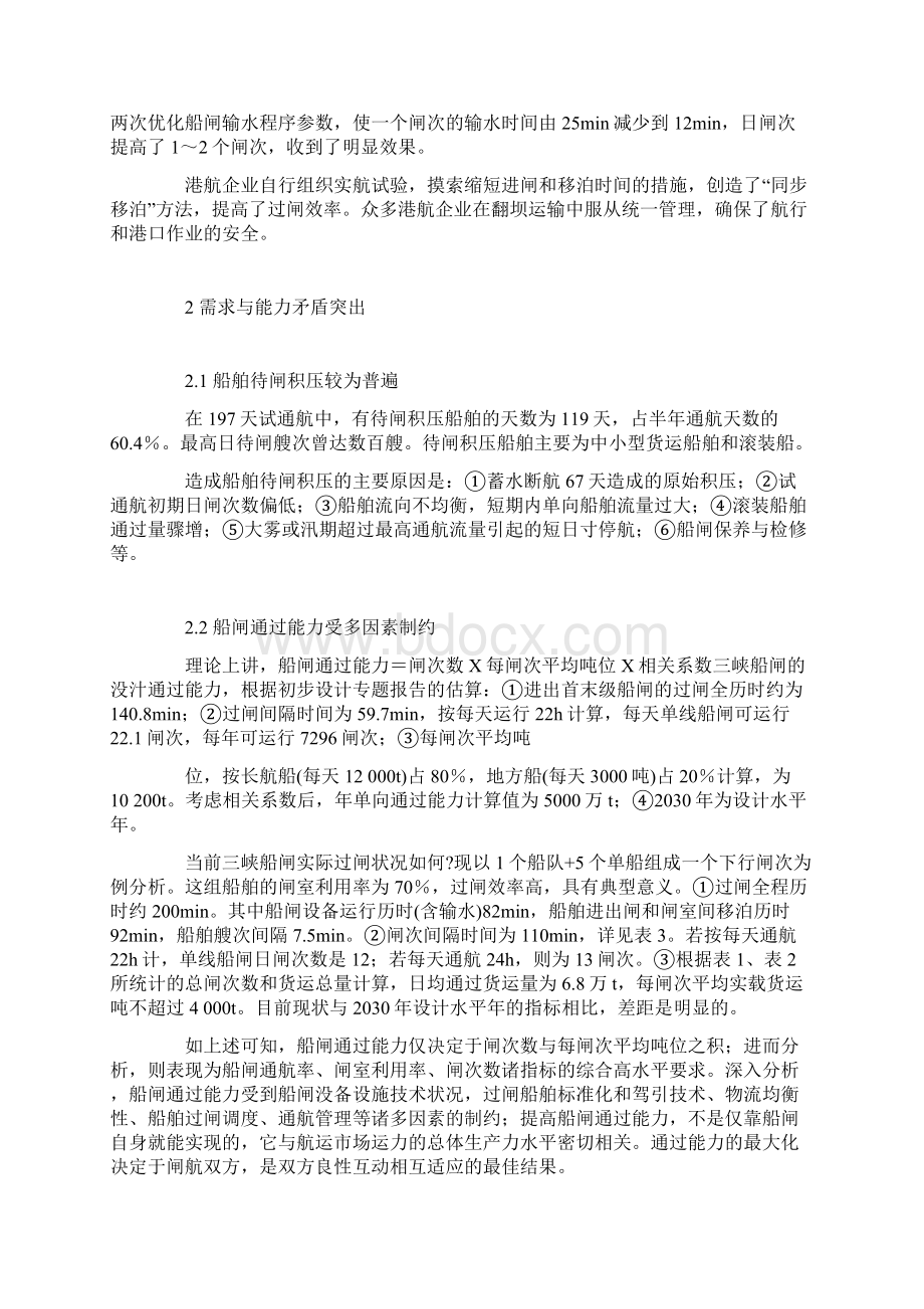 半年三峡船闸试通航文档格式.docx_第3页