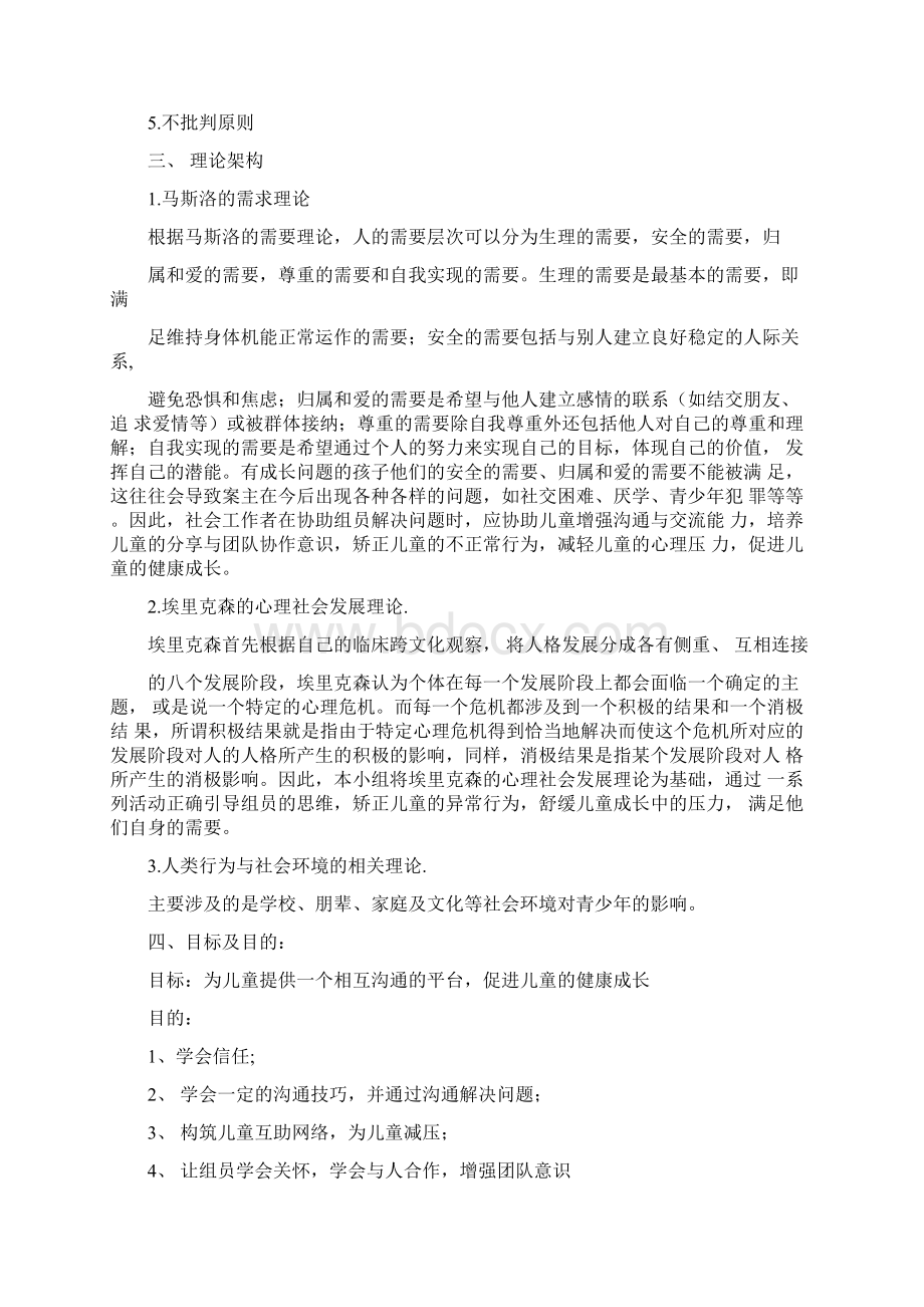 儿童成长小组计划书.docx_第2页