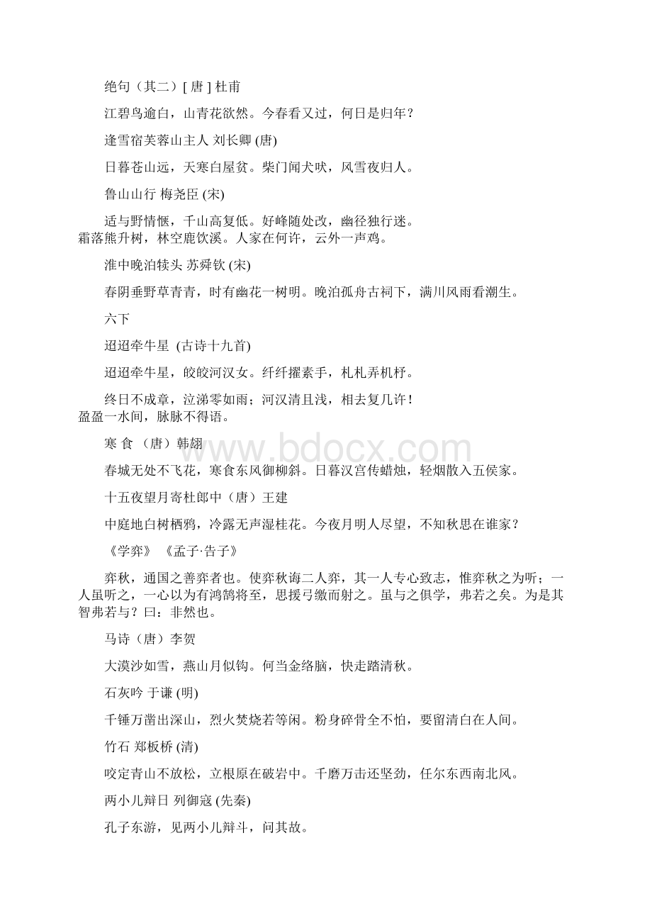 名师整理部编人教版初中语文课内古诗文汇编.docx_第2页