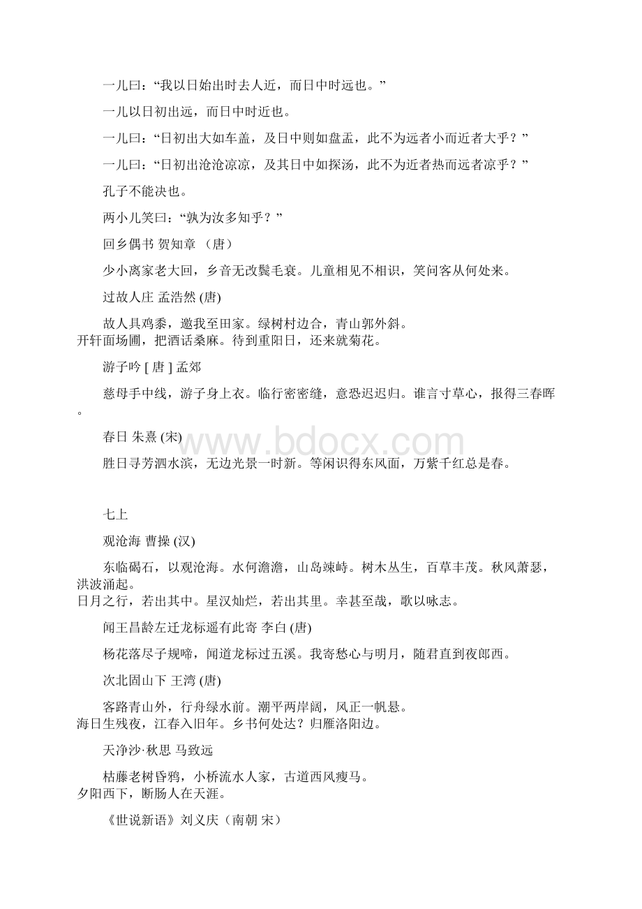 名师整理部编人教版初中语文课内古诗文汇编.docx_第3页