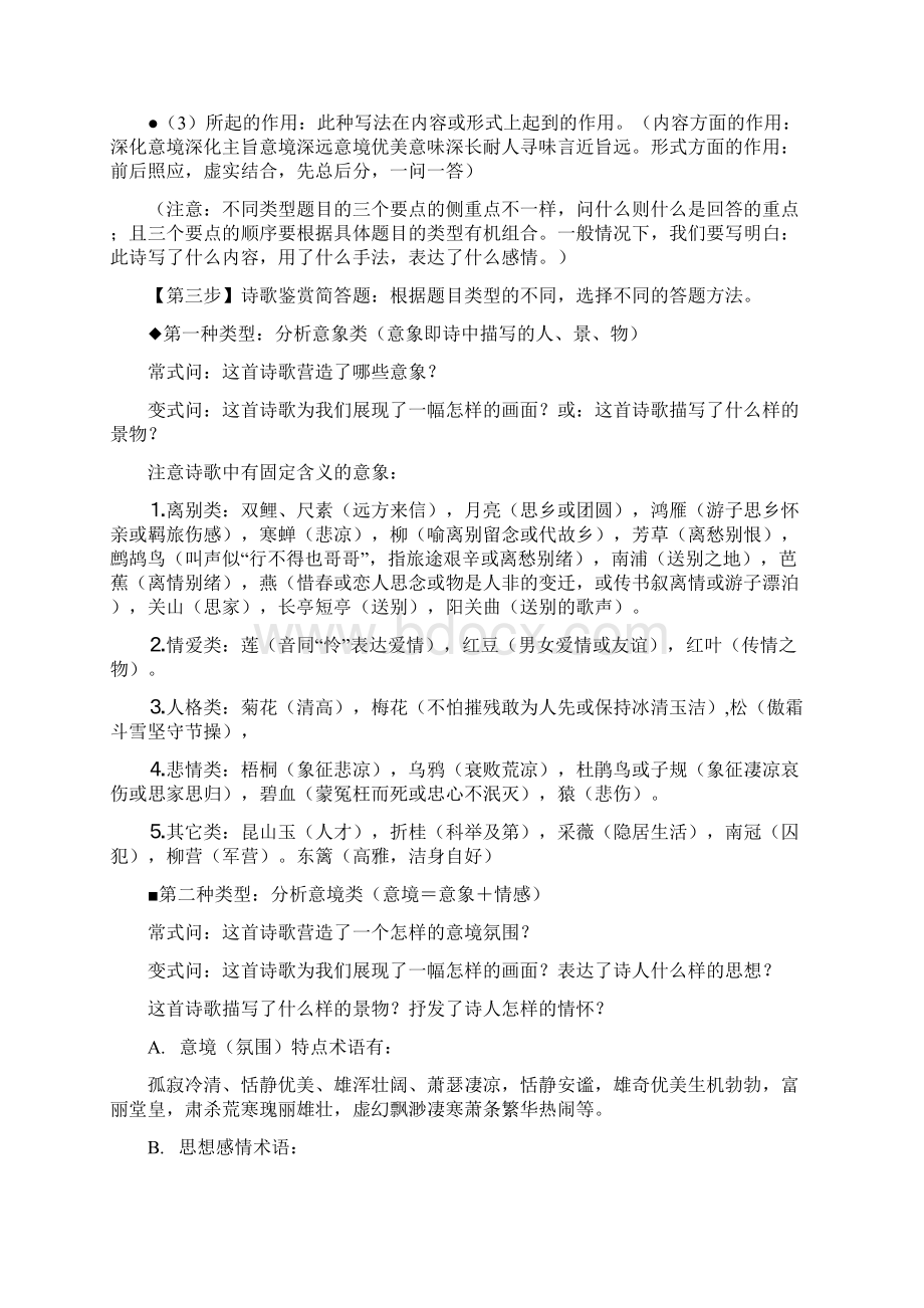 高考语文满分答题技巧总结.docx_第2页