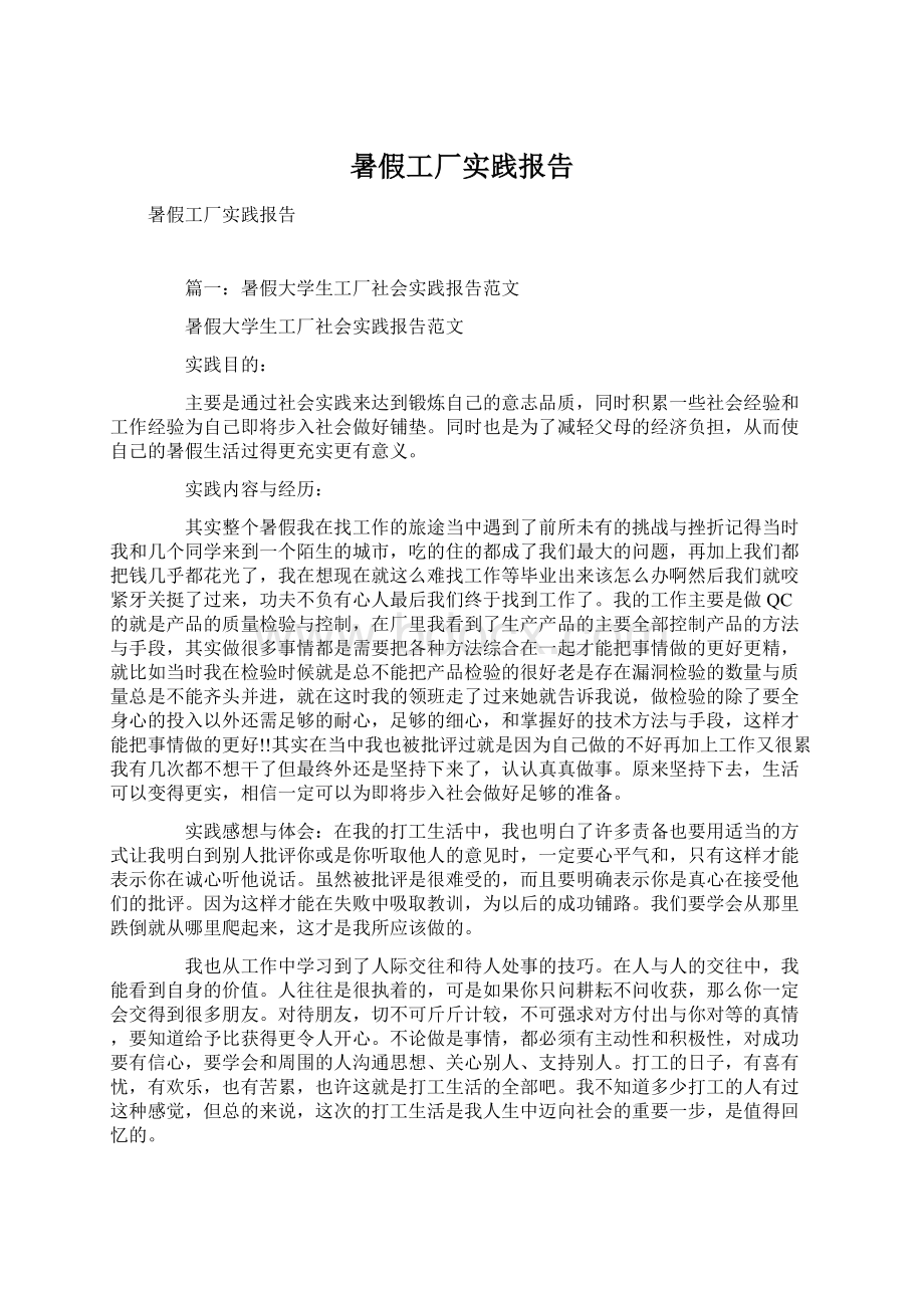 暑假工厂实践报告.docx_第1页