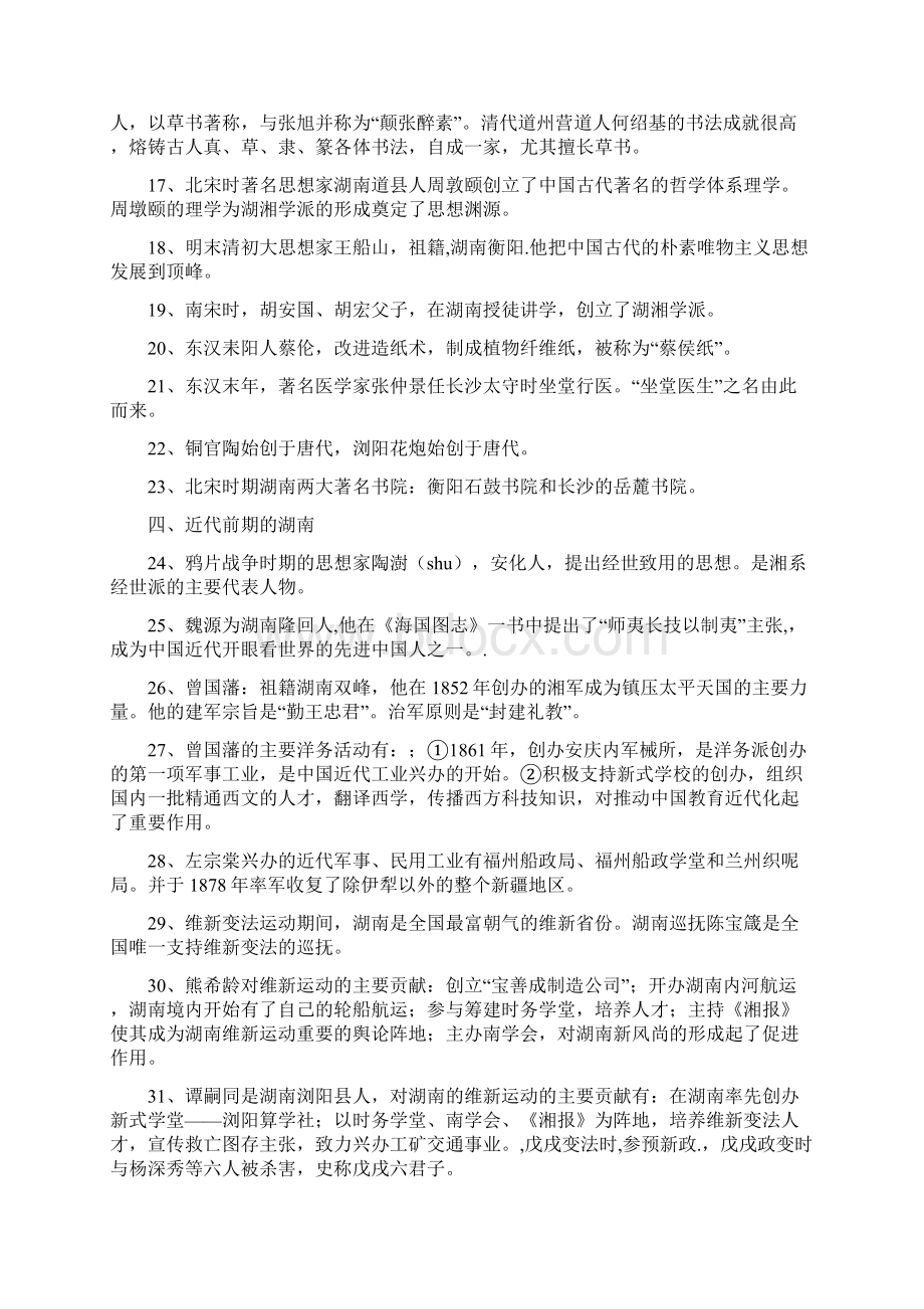 中考历史湖南地方文化常识.docx_第3页