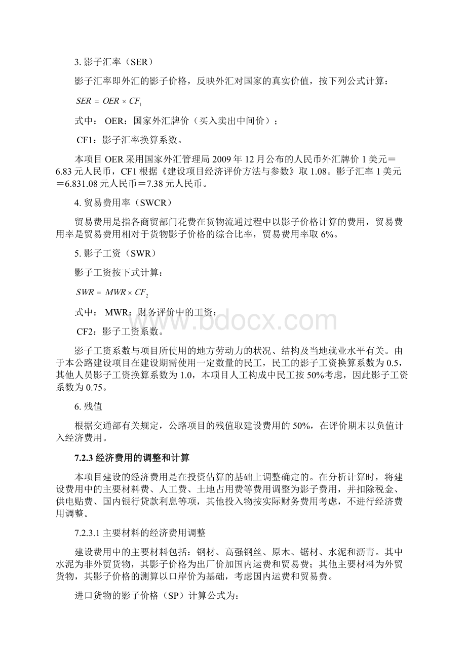 公路可研7+经济评价.docx_第2页