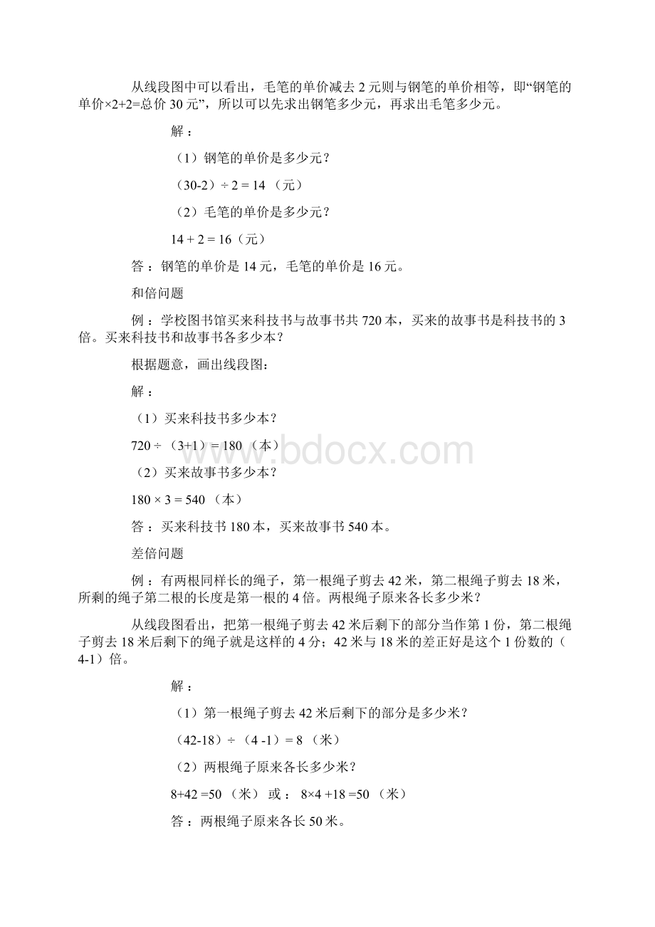 小学数学教学论文浅谈线段图在小学数学中的应用Word下载.docx_第3页