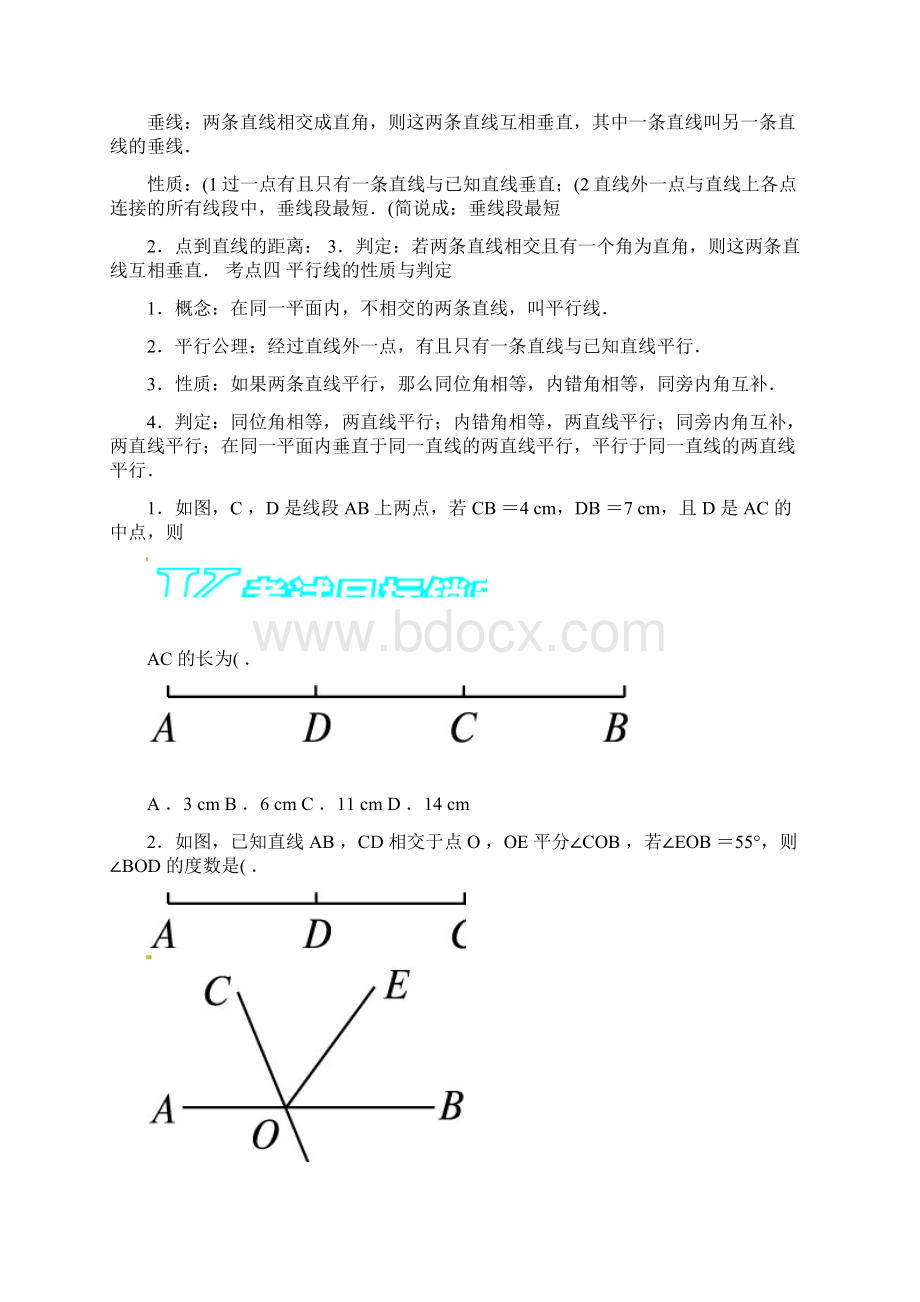 备考 志鸿优化设计版中考数学总复习北师讲解.docx_第2页