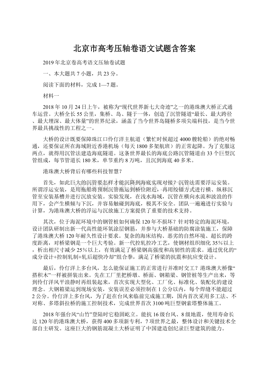 北京市高考压轴卷语文试题含答案.docx_第1页