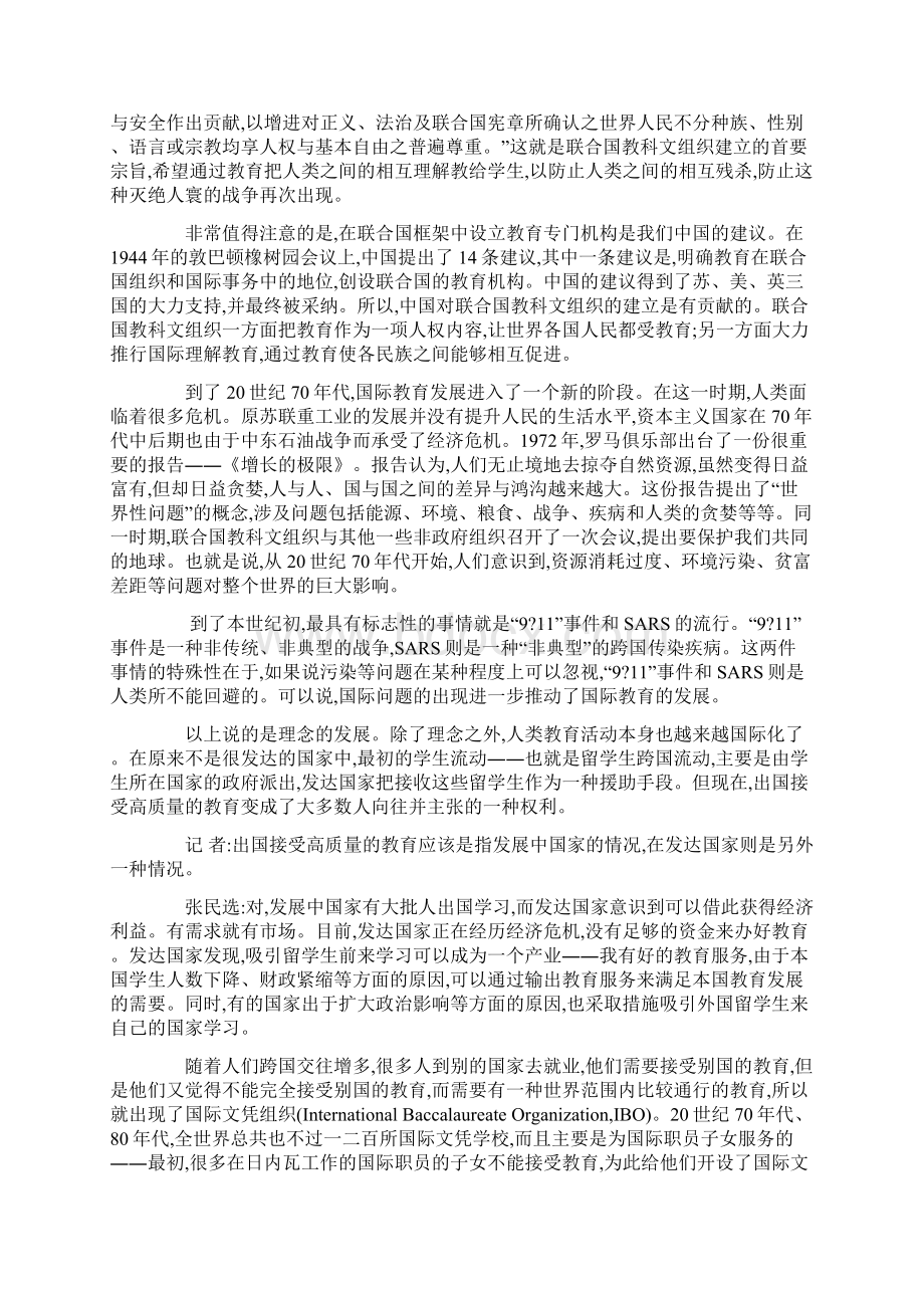 发展国际教育 建设和谐世界.docx_第3页