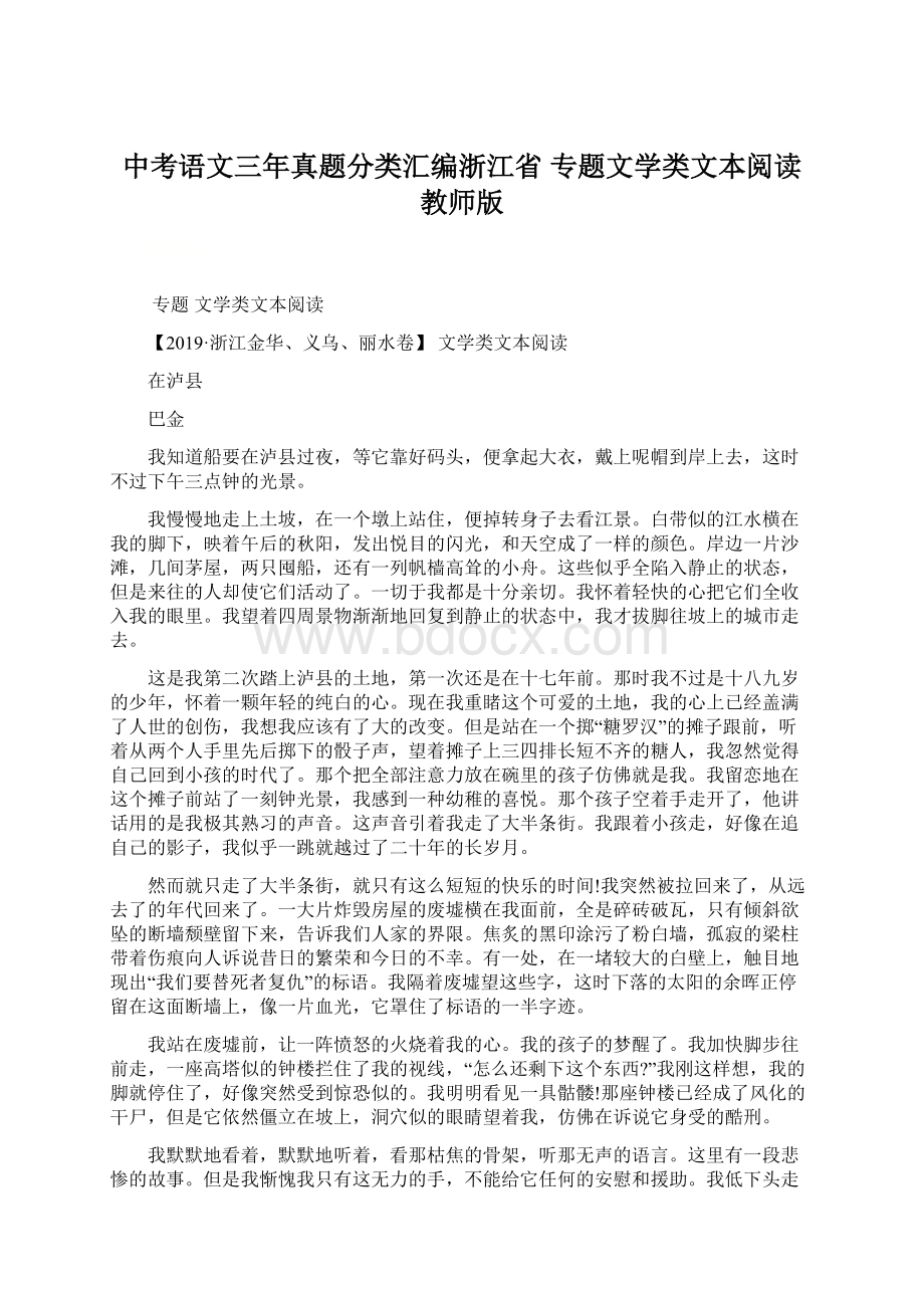 中考语文三年真题分类汇编浙江省 专题文学类文本阅读教师版.docx