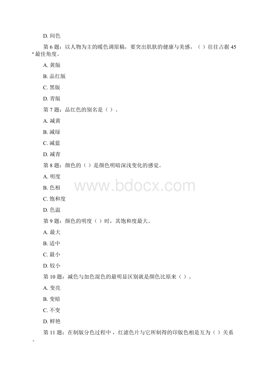 色彩考试题库及参考答案Word文档格式.docx_第2页