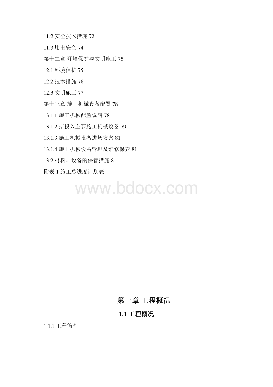 某水库施工组织设计.docx_第3页