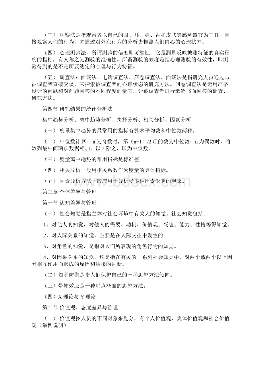 最新份组织行为学考试复习重点上.docx_第3页