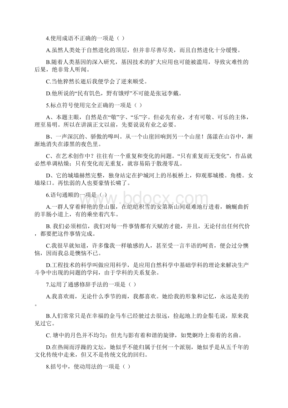 中等职业学校第四册语文期末试A卷.docx_第2页