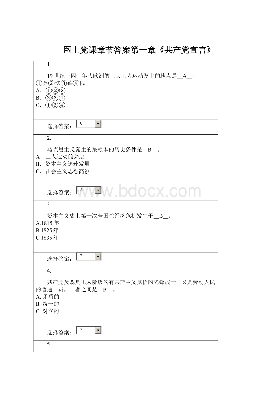 网上党课章节答案第一章《共产党宣言》Word文件下载.docx_第1页