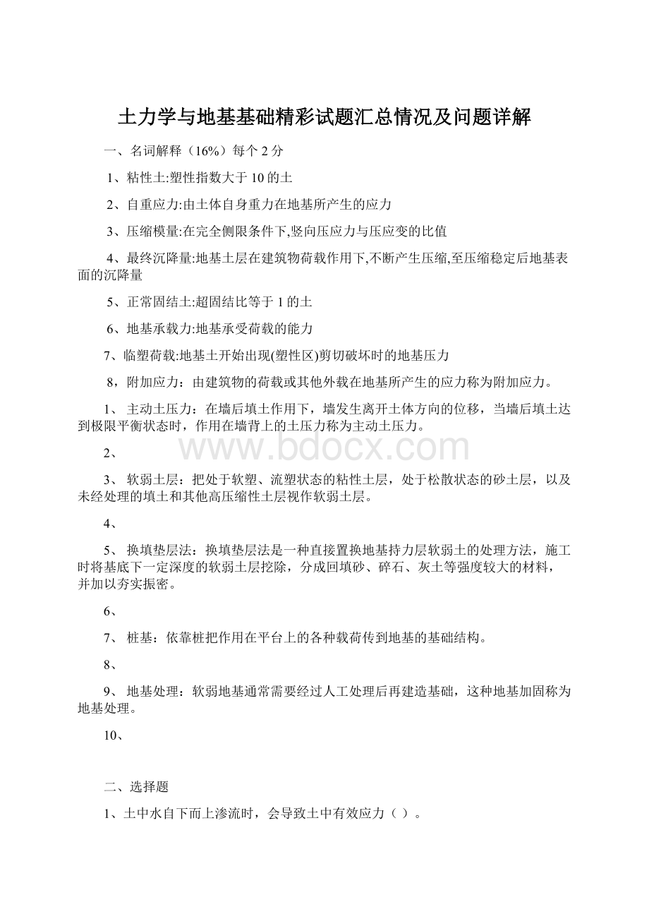 土力学与地基基础精彩试题汇总情况及问题详解.docx